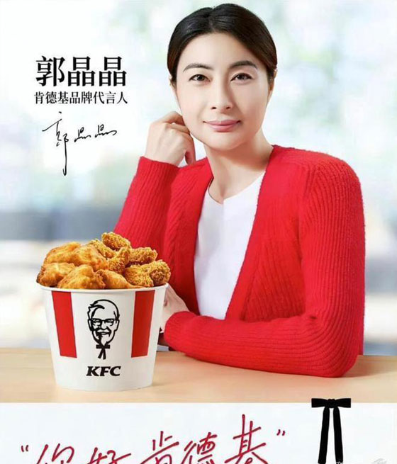 郭晶晶代言